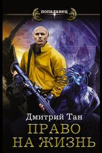 Право на жизнь-2. Дела житейские