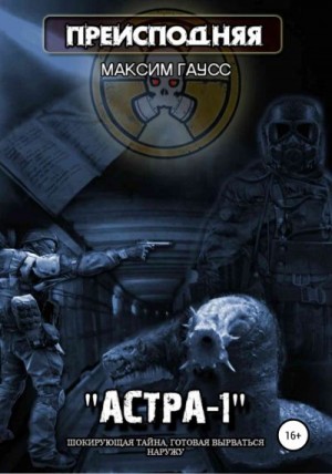 «Астра-1»