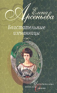 Звезда Пигаля (Мария Глебова -Семенова)