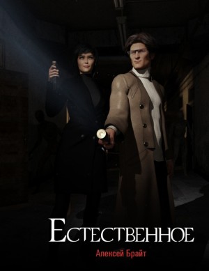 Естественное. Призрак прошлого Рождества