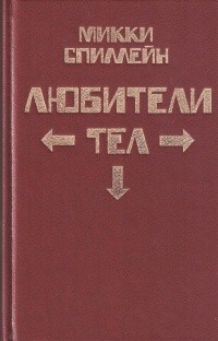 Любители тел