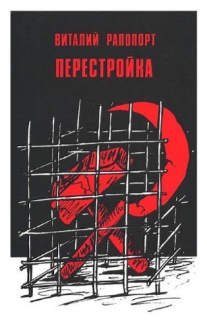 Перестройка