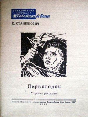Первогодок