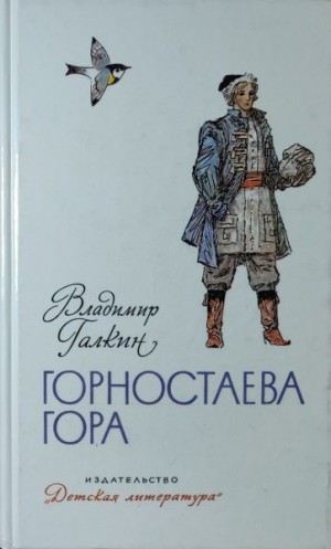 Горностаева гора