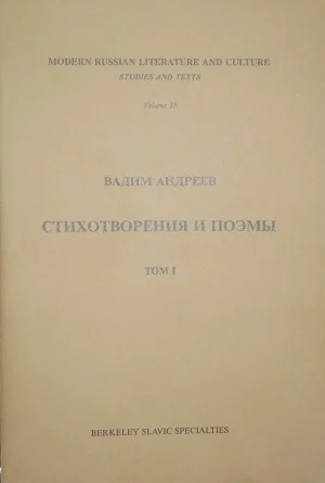 Стихотворения и поэмы в 2-х т. Т. I