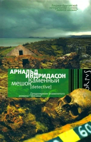 Каменный мешок