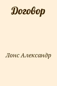 Договор