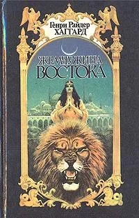 Жемчужина Востока