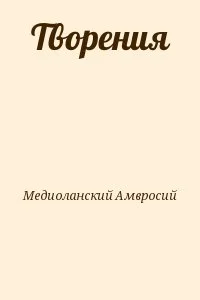 Творения