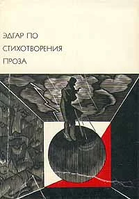 Человек толпы