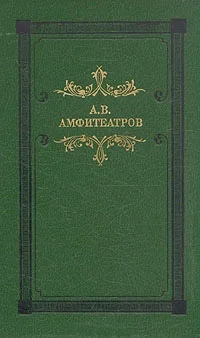 Чертово гумно