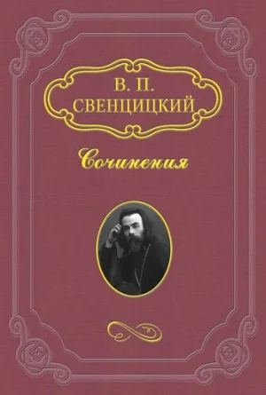 К епископам Русской Церкви