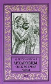 Чумная экспедиция