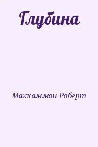 Глубина