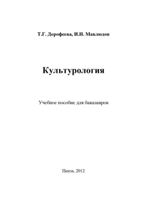 Культурология
