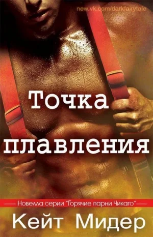 Точка плавления (ЛП)