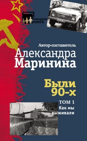Как мы выживали