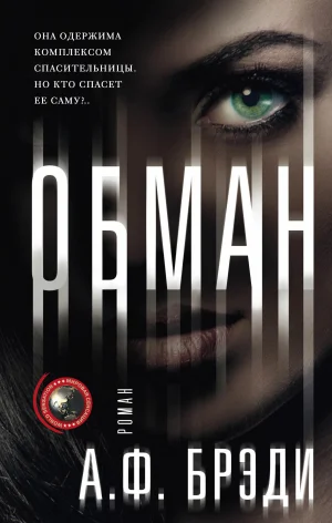 Обман
