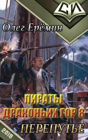 Перепутье