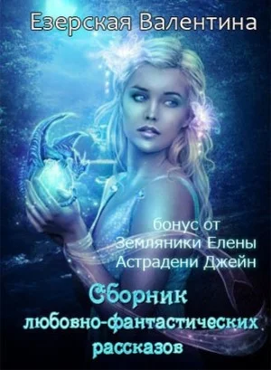 Шакренионская дилогия