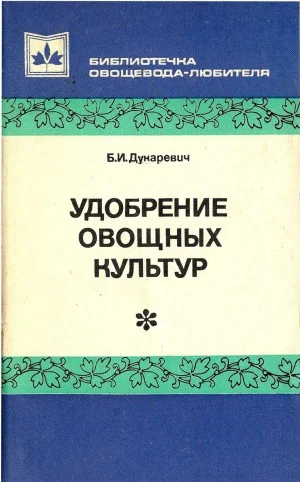 Удобрение овощных культур