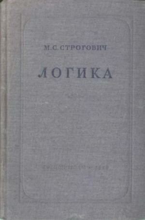 Логика