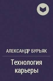 Технология карьеры
