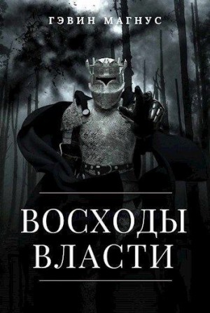 Всходы Власти