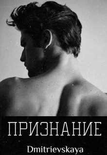 Признание
