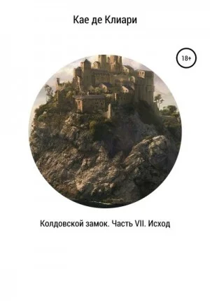 Исход