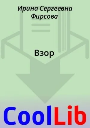 Взор