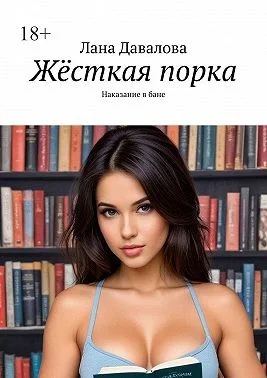 Жёсткая порка. Наказание в бане