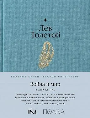 Война и мир