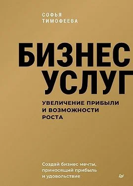 Бизнес услуг: увеличение прибыли и возможности роста
