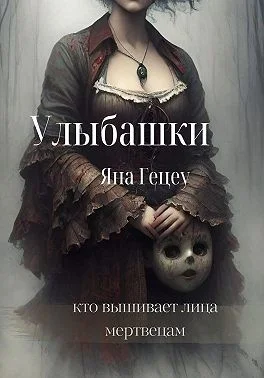Улыбашки
