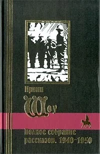 Матрос с «Бремена». Сборник рассказов