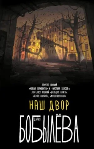Наш двор