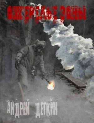 Ожерелье Зоны