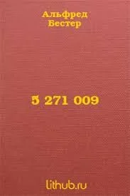 5 271 009