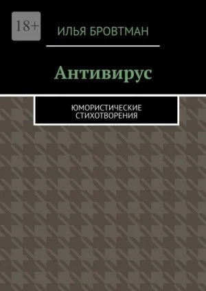 Антивирус