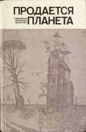 Продается планета. Сборник