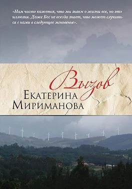 Вызов