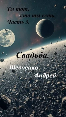 Свадьба