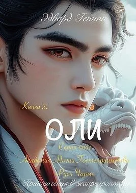 Оли