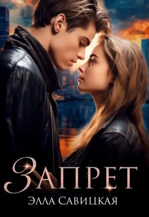 Запрет