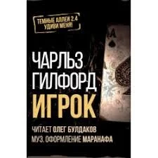Игрок