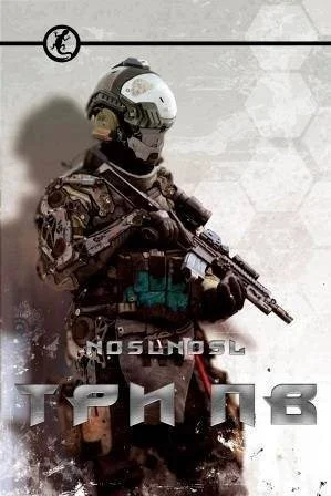 Три ПВ