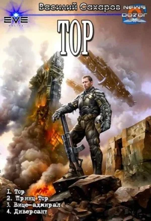 Тор. Сборник