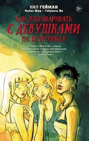 Как знакомиться с девушками на вечеринках
