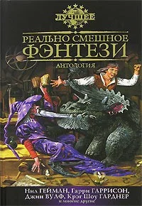 Встреча с драконом